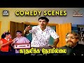 Kadhalikka Neramillai Movie Comedy Scenes காதலிக்க நேரமில்லை த�