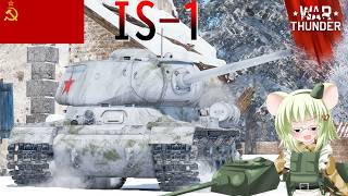 【WarThunder】惑星戦線異状なしPart152～書記長の名を受けしもの～[IS-1]