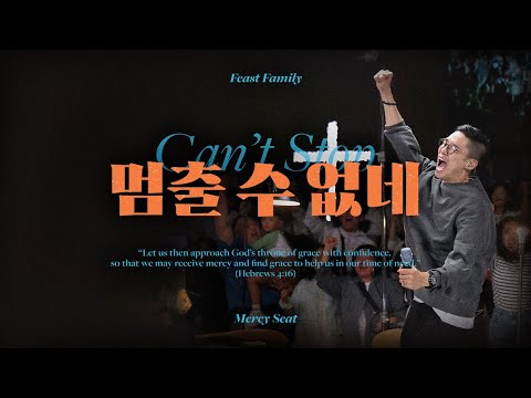 멈출 수 없네 (Can’t Stop)