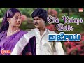 Ella Kaleya Balle Lyrical Video Ajeya Murali Sandhya Kannada Old Hit Song Siddalingaiah