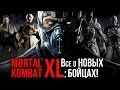 Видеоигра Mortal Kombat XL PS4 - Видео