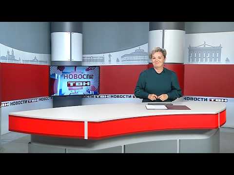 Новости ТВН от 09.09.26 (12+)