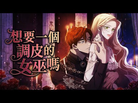 If You Want a Cheeky Sorceress | Manhwa Recap