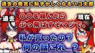 記憶にない過去の自分の発言に思わず吹き出してしまうハコ太郎ｗｗｗ【ホロライブ/ハコ太郎/ベールズ】