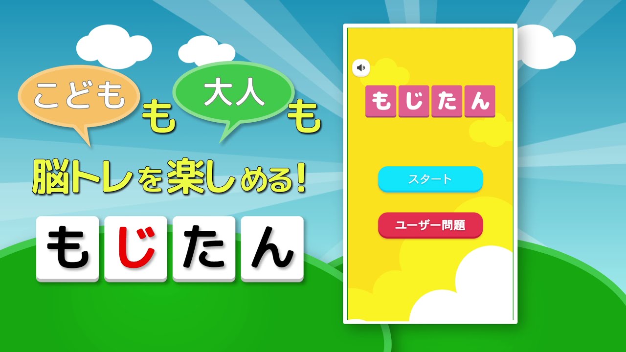 22年8月 おすすめの連想ゲームアプリランキング 本当に使われているアプリはこれ Appbank