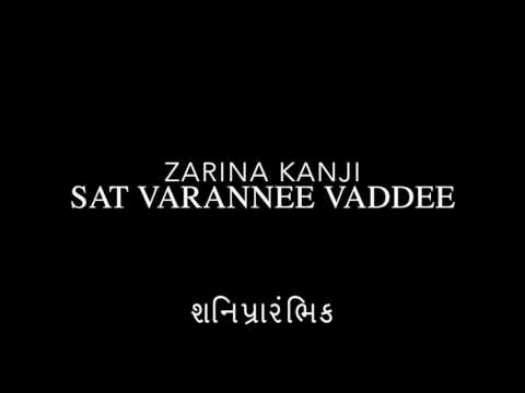 SAT VARANNEE VADDEE (Ginan) શનિપ્રારંભિક
