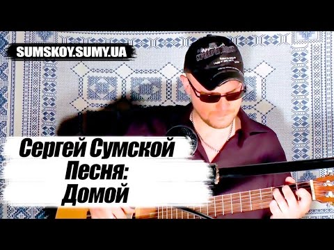 Домой