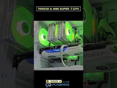 AMD7950X3D &amp; RTX 4080 SUPER #조립pc  #pc견적 #shorts #조립컴퓨터  #pcbuild #조립pc #gaming