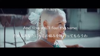 復讐って最高 Revenge - P!nk ft.Eminem