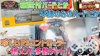 【ジャンク】箱説付ハードとか本体のみハードとか珍しいPSコントローラー！他ソフトも多数ゲット！【購入品紹介】