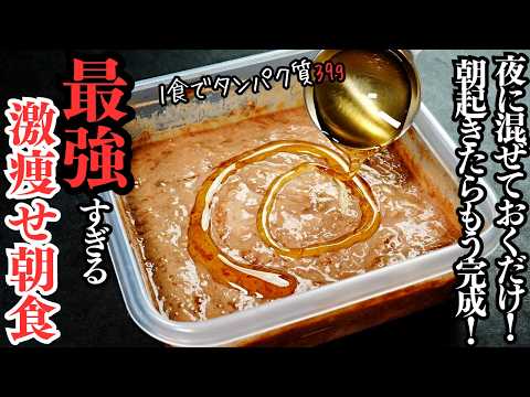 激痩せオーバーナイトオーツ