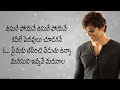 Usure Poyene Song Lyrics In Telugu