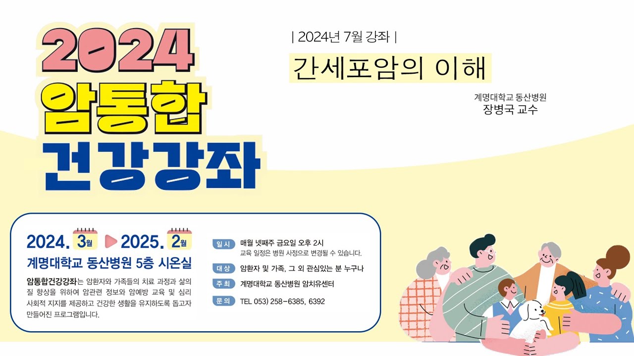 2024년 7월 암통합건강강좌 1편 관련사진