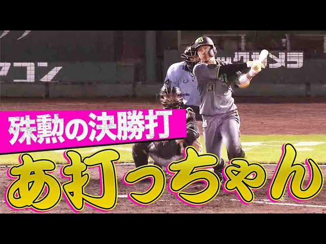 【雨斬り裂く】バファローズ・安達了一 勝ち越しのタイムリー2ベース【ベテランの一振り】