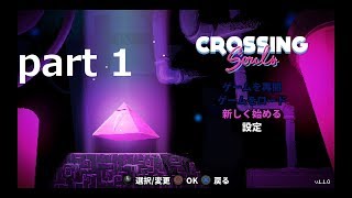 【実況】part1 少年達と幽霊の不思議な大冒険　Crossing Souls