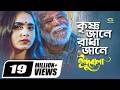 Krishno Jane Radha Jane Fakir Shahabuddin Sania Roma G Series Agniveena Bangla New Song 2020