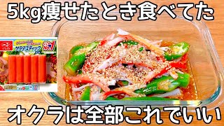 【オクラの簡単レシピ】すぐ出来ちゃう！簡単で病みつき！オクラ大量消費・常備野菜