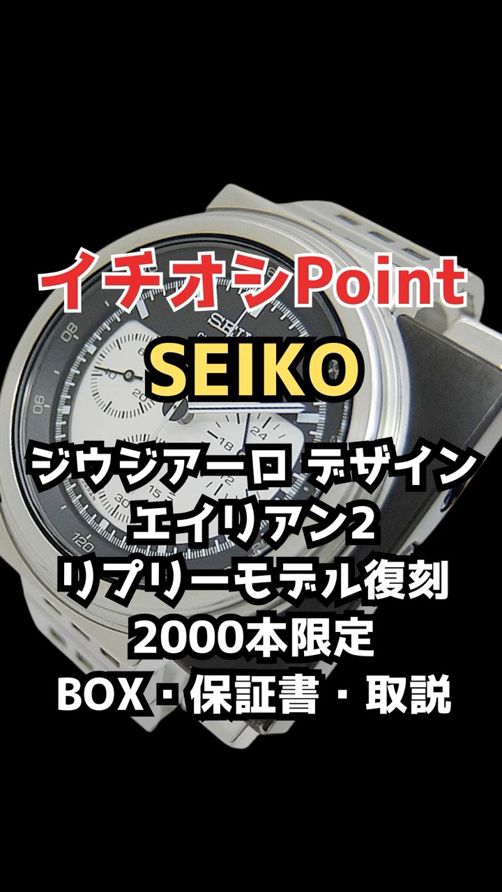 新品】SEIKO プロスペックス ジウジアーロ・デザイン 復刻 2000本限定 