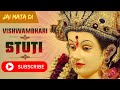 Vishwambhari Stuti | Complete Vishwambhari Stuti | Vishvambhari akhil vishwa tani janeta Gujarati