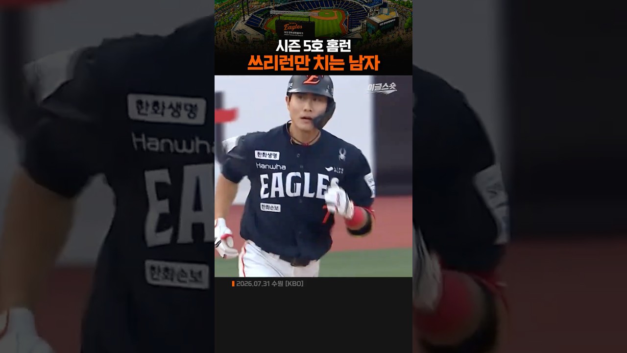 쓰리런만 치는 남자