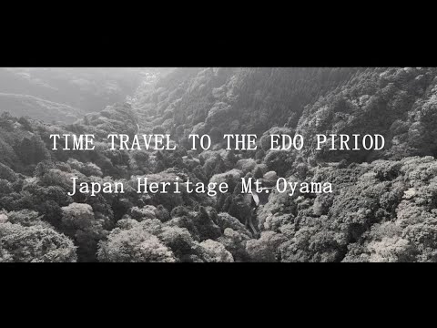 江戸時代へタイムスリップ！日本遺産「大山詣り」体験ツアー動画1