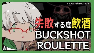 【Buckshot Roulette】~飲酒を添えて~ギャンブルってのは魂の強さで勝敗が決まるんだよ【アルランディス/ホロスターズ】のサムネイル