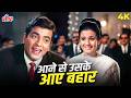 Aane Se Uske Aaye Bahar 4K Classic Bollywood Song Jeetendra Mohammed Rafi Jeene Ki Raah