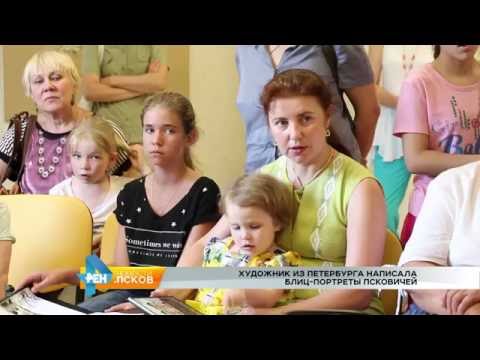 Новости Псков 30.06.2016 # Блиц портреты псковичей от Туриной