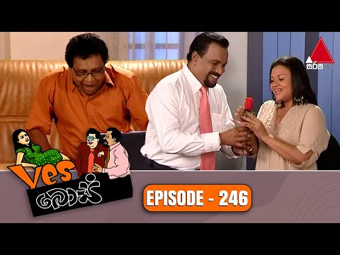 Yes Boss (යර්ස් බොස්) | Episode 246 | Sirasa TV