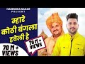 Mhare Kothi Bangla Haveli Hai Chori Bulbul Ke So Bacha Dekh Jiya Dhadke Harendra Nagar