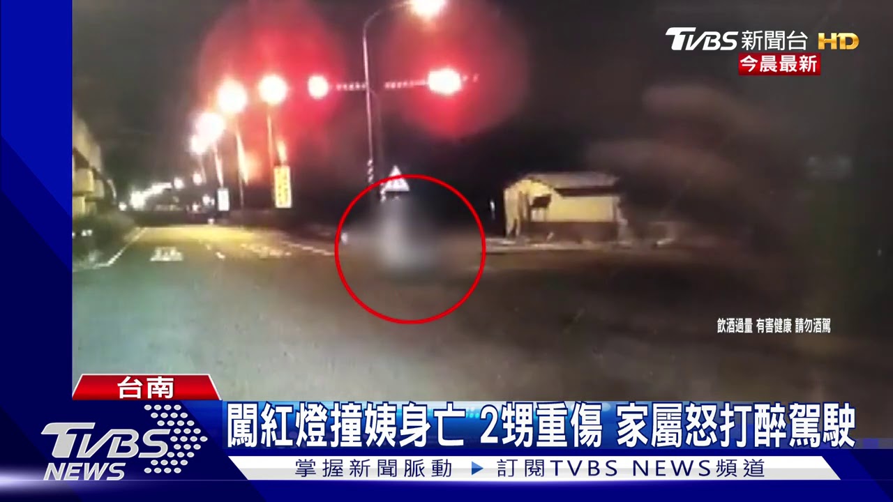酒駕醉撞1死2重傷　闖紅燈肇事瞬間曝光