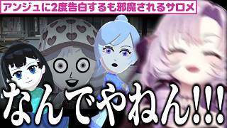 【トモコレ】またしても邪魔されるサロメ【にじさんじ/切り抜き】