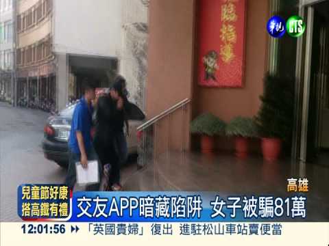 以為遇到真命天子? 女子被騙81萬