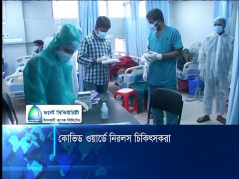 রোগীদের সুস্থতার মাঝেই চিকিৎসকরা খুঁজে পান ঈদের আনন্দ | ETV News