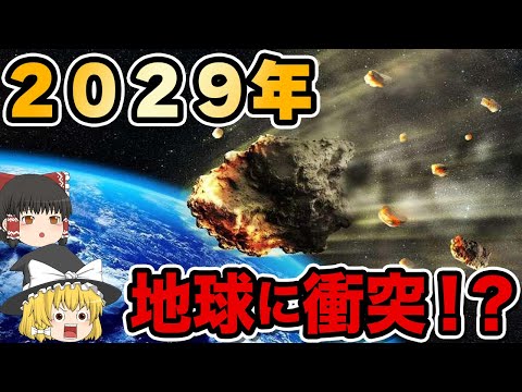 (99942) アポフィスについて詳しく解説