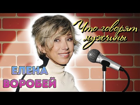 Елена Воробей. Тернистый и долгий путь к успеху