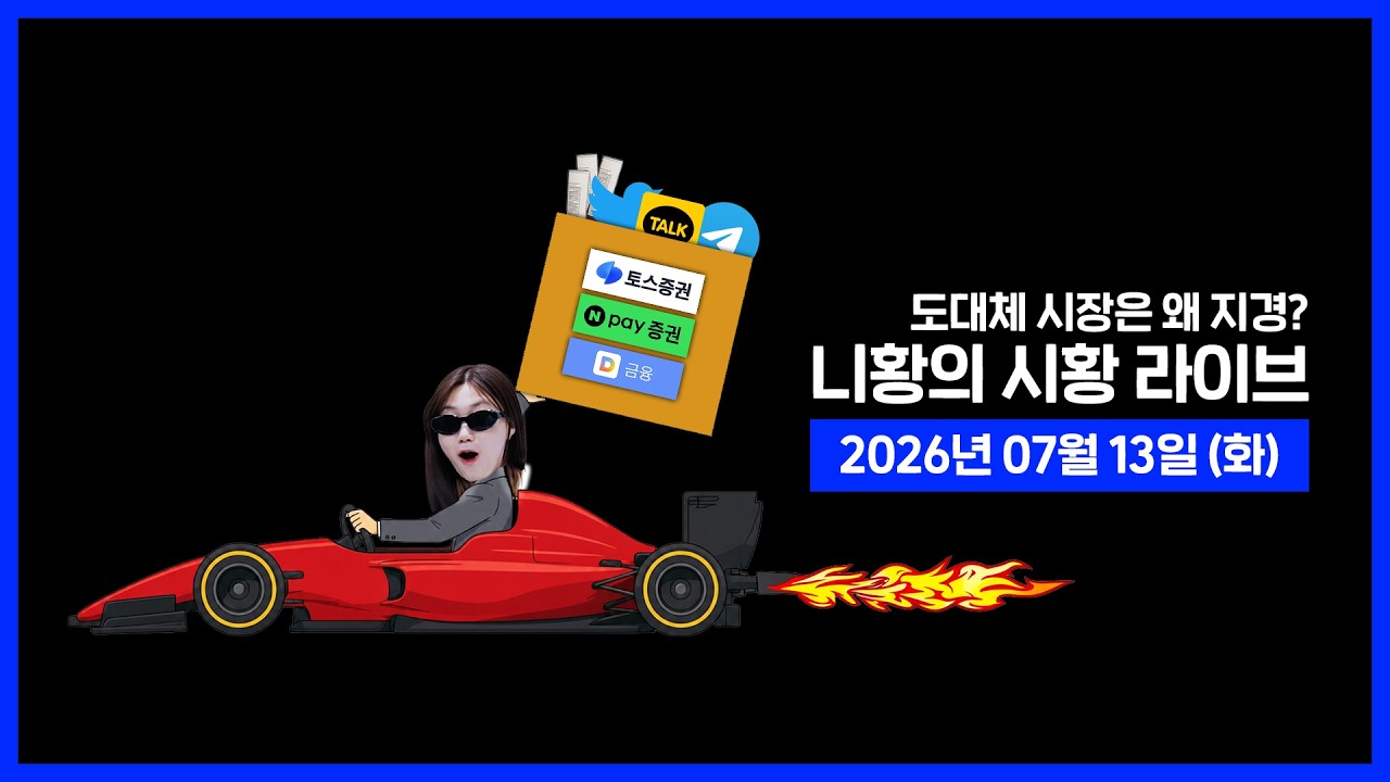 7월 13일 니니시황