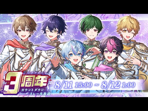 【開戦】輝かしい3周年へ＿＿＿！【シクフォニ3周年カウントダウン】