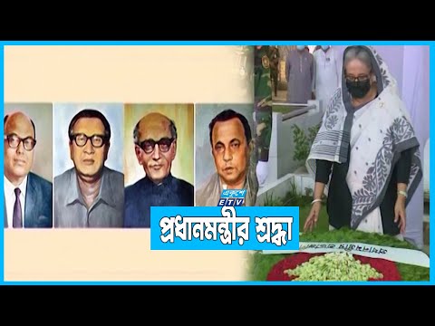 জেল হত্যা দিবসে বঙ্গবন্ধু ও জাতীয় চার নেতার প্রতি প্রধানমন্ত্রীর শ্রদ্ধা
