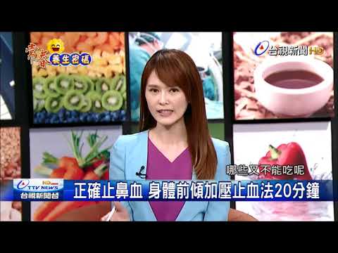 探討流鼻血原因