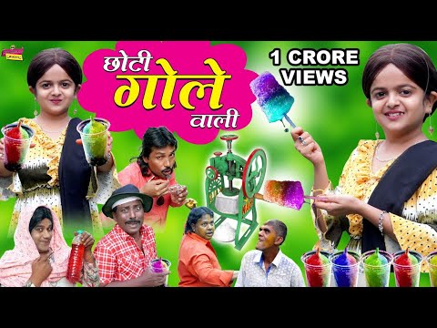 छोटी गोले वाली | CHOTI GOLE WALI | Khandesh Hindi Comedy | Choti Comedy | Chotu Dada Comedy Video
