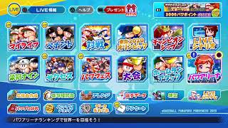 栄冠ナイン　リスナー部員募集中！