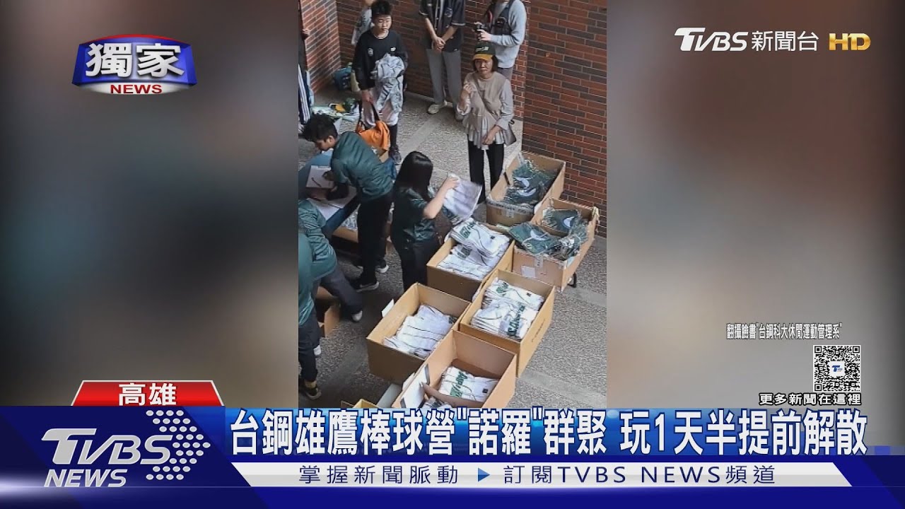 獨/台鋼雄鷹棒球冬令營爆諾羅群聚! 活動喊卡 學童落寞離場
