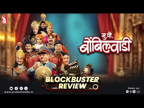 Mukkam Post Bombilwaadi | Blockbuster Review | Prudent | 040125