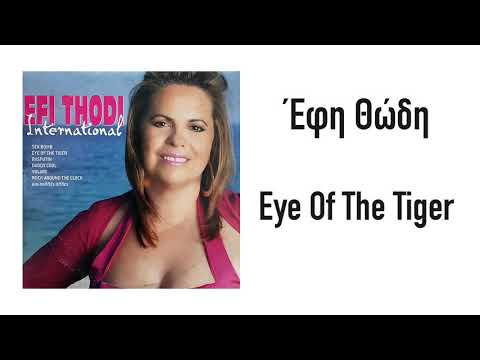 Efi Thodi - Eye Of The Tiger | Official Audio Release (HQ)