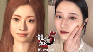 【NO.1キャバ嬢】片瀬那奈さん登場＆桐生キャバクラで大暴れ！｜龍が如く5-第2話