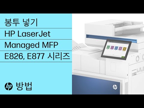 봉투 넣기 | HP LaserJet Managed MFP E826, E877 시리즈 | HP 프린터 | HP Support