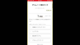 【グリムノーツ】貴方は何問解ける？グリムノーツ無印クイズ！！