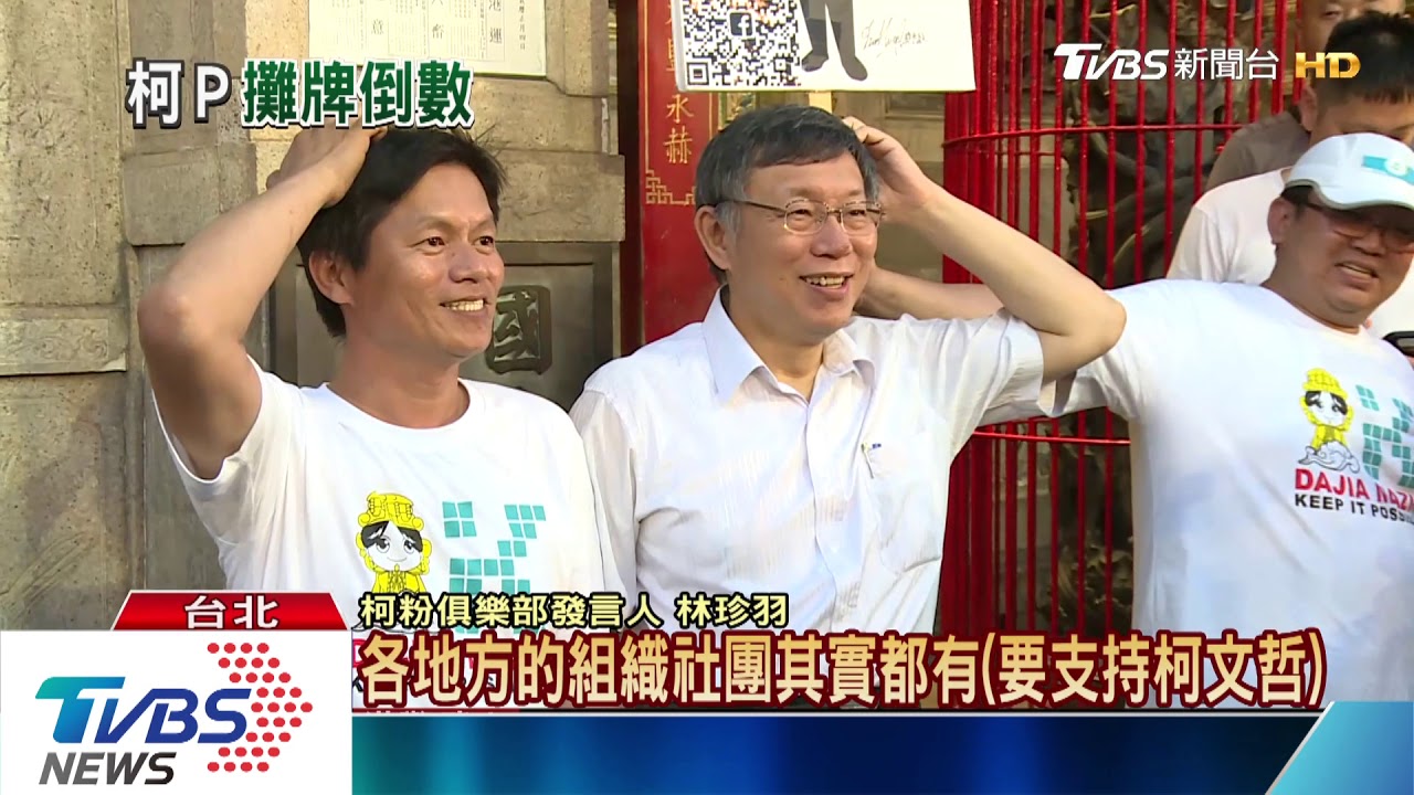 柯文哲:9月上旬決定「選不選」 藍營「這裡」被鬆動?