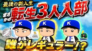また転生！？しかも3人は最高すぎるって！【入学式】